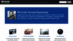 What Artem-kashkanov.ru website looked like in 2019 (5 years ago)