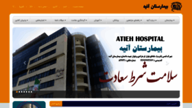 What Atiehhospital.ir website looked like in 2019 (5 years ago)