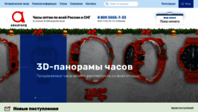 What Avangard-time.ru website looked like in 2019 (5 years ago)