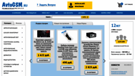 What Avtogsm.ru website looked like in 2019 (5 years ago)