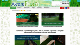 What Archiflora.com.ua website looked like in 2019 (5 years ago)