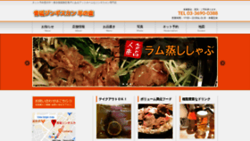 What Aoto-jingisukan.com website looked like in 2019 (5 years ago)