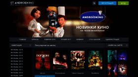 What Androidkino.ru website looked like in 2019 (5 years ago)