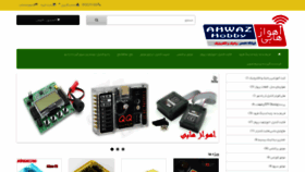 What Ahwazhobby.ir website looked like in 2019 (5 years ago)