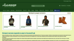 What Alpaka24.ru website looked like in 2019 (5 years ago)