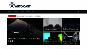 What Autocast.kr website looked like in 2019 (5 years ago)