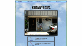 What Aihara-shika.com website looked like in 2019 (5 years ago)