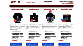 What Atiz.ru website looked like in 2019 (5 years ago)
