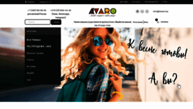 What Avaro.ru website looked like in 2019 (5 years ago)