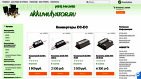 What Akkumulyator.ru website looked like in 2019 (5 years ago)