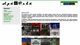 What Artifact.org.ru website looked like in 2019 (5 years ago)