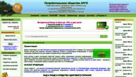 What Argo-shop.com.ua website looked like in 2019 (5 years ago)