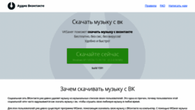 What Audiovkontakte.ru website looked like in 2019 (5 years ago)
