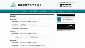 What Alchemist.co.jp website looked like in 2019 (5 years ago)
