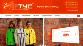 What Artus-kids.by website looked like in 2019 (5 years ago)