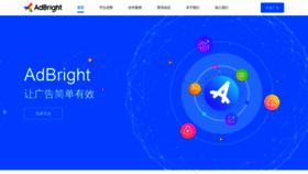 What Adbright.cn website looked like in 2019 (6 years ago)