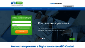 What Abc-context.ru website looked like in 2019 (6 years ago)