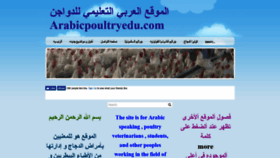 What Arabicpoultryedu.com website looked like in 2019 (5 years ago)