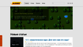 What Alexdev.ru website looked like in 2019 (5 years ago)