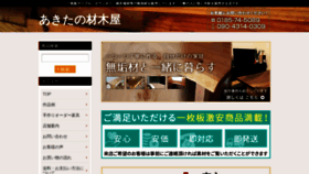 What Akita-zaimokuya.com website looked like in 2019 (5 years ago)