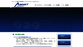 What Amnet-transport.co.jp website looked like in 2019 (5 years ago)