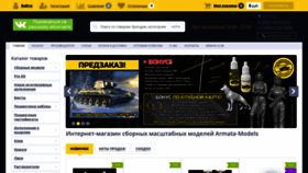 What Arma-models.ru website looked like in 2019 (6 years ago)