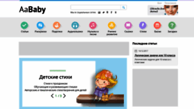 What Aababy.ru website looked like in 2019 (5 years ago)