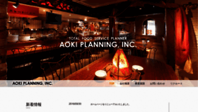 What Aoki-planning.com website looked like in 2019 (6 years ago)