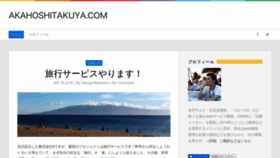 What Akahoshitakuya.com website looked like in 2019 (5 years ago)