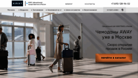 What Awaytravel.moscow website looked like in 2019 (5 years ago)