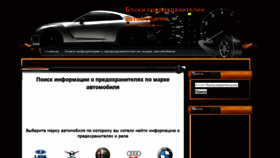 What Avtoblokrele.ru website looked like in 2019 (5 years ago)