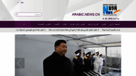 What Arabic.news.cn website looked like in 2019 (5 years ago)