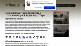 What Alltaro.ru website looked like in 2019 (5 years ago)