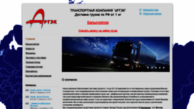 What Artek29.ru website looked like in 2019 (5 years ago)