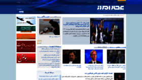 What Asremrooz.ir website looked like in 2019 (5 years ago)