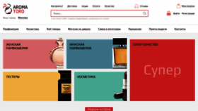 What Aromatoro.ru website looked like in 2019 (5 years ago)