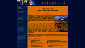 What Argentina-club.ru website looked like in 2019 (5 years ago)