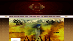 What Astanaopera.kz website looked like in 2019 (4 years ago)
