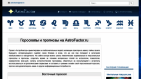 What Astrofactor.ru website looked like in 2019 (4 years ago)