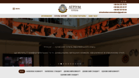 What Atriumhotel.com.ua website looked like in 2019 (4 years ago)