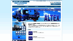 What Altex.jp website looked like in 2019 (4 years ago)