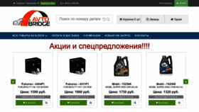 What Avtobridge.ru website looked like in 2019 (4 years ago)