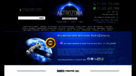 What Astrozona.ru website looked like in 2019 (4 years ago)