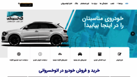 What Autokhosravani.com website looked like in 2019 (4 years ago)