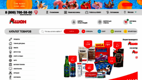 What Auchan.ru website looked like in 2019 (4 years ago)