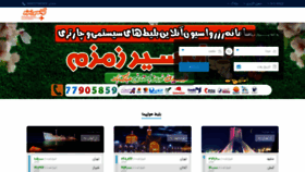 What Avaseirzamzam.com website looked like in 2019 (4 years ago)