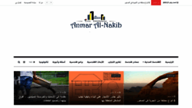 What Alnaqeeb.me website looked like in 2019 (4 years ago)