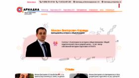What Ariadna-ege.ru website looked like in 2019 (4 years ago)