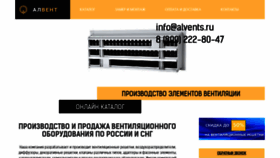 What Alvents.ru website looked like in 2019 (4 years ago)