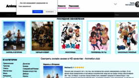 What Animefun.club website looked like in 2019 (4 years ago)